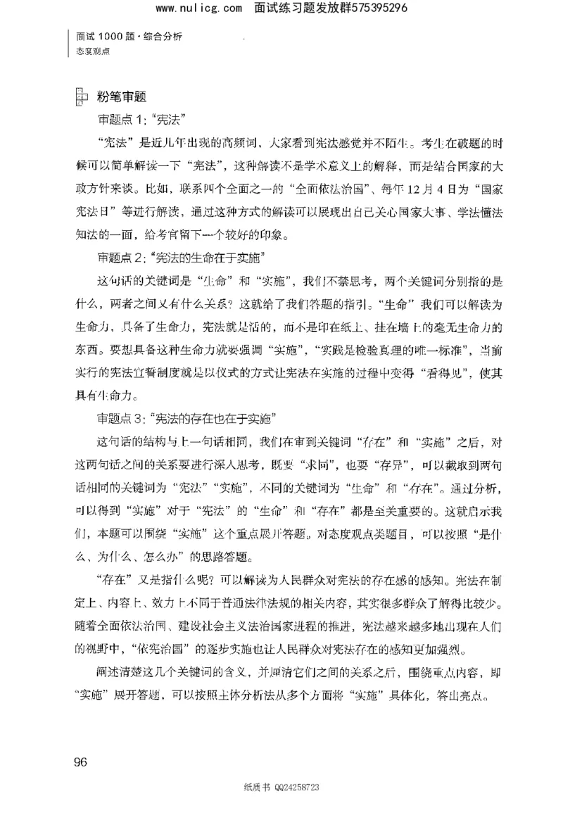 面试1000题（综合分析&middot;态度观点）_2025春招题库汇总_十大行测题库_2023年十大热门题库更新中_09、易考汇总_银行面试_半结构化_粉笔面试1000题