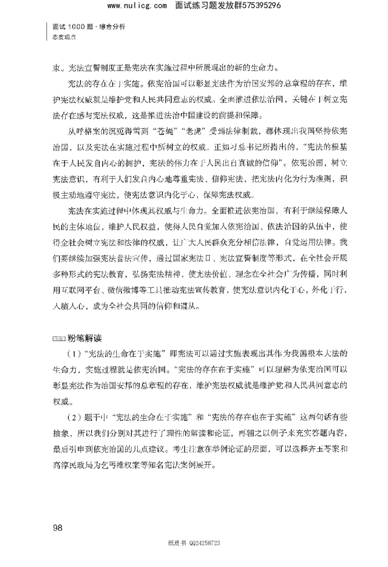 面试1000题（综合分析&middot;态度观点）_2025春招题库汇总_十大行测题库_2023年十大热门题库更新中_09、易考汇总_银行面试_半结构化_粉笔面试1000题