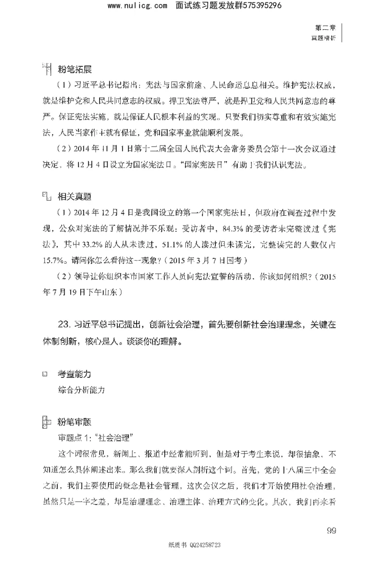 面试1000题（综合分析&middot;态度观点）_2025春招题库汇总_十大行测题库_2023年十大热门题库更新中_09、易考汇总_银行面试_半结构化_粉笔面试1000题