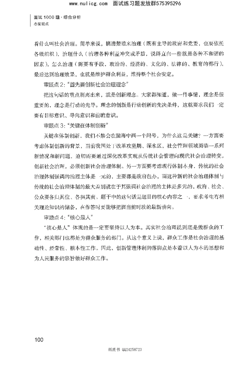 面试1000题（综合分析&middot;态度观点）_2025春招题库汇总_十大行测题库_2023年十大热门题库更新中_09、易考汇总_银行面试_半结构化_粉笔面试1000题