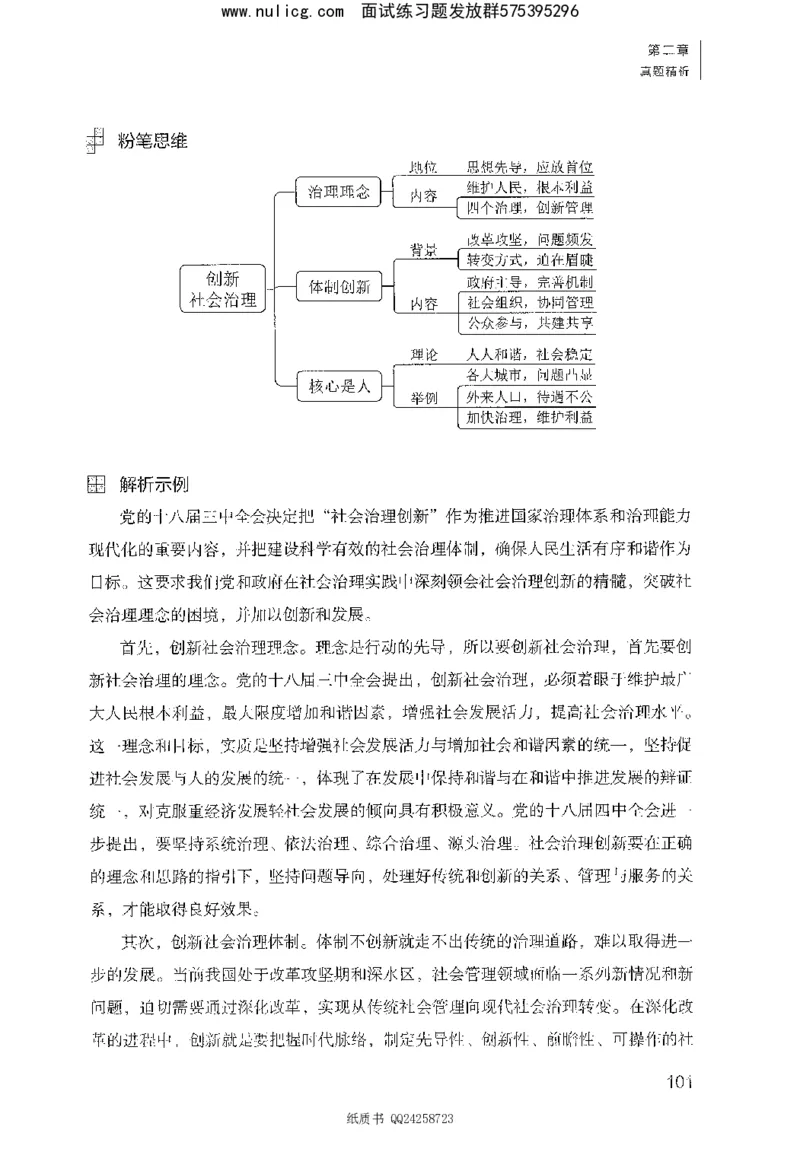 面试1000题（综合分析&middot;态度观点）_2025春招题库汇总_十大行测题库_2023年十大热门题库更新中_09、易考汇总_银行面试_半结构化_粉笔面试1000题