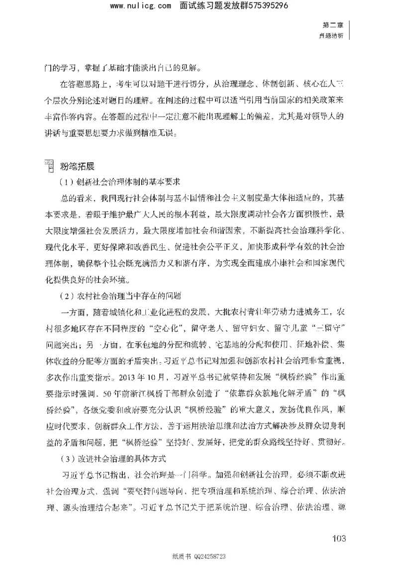 面试1000题（综合分析&middot;态度观点）_2025春招题库汇总_十大行测题库_2023年十大热门题库更新中_09、易考汇总_银行面试_半结构化_粉笔面试1000题