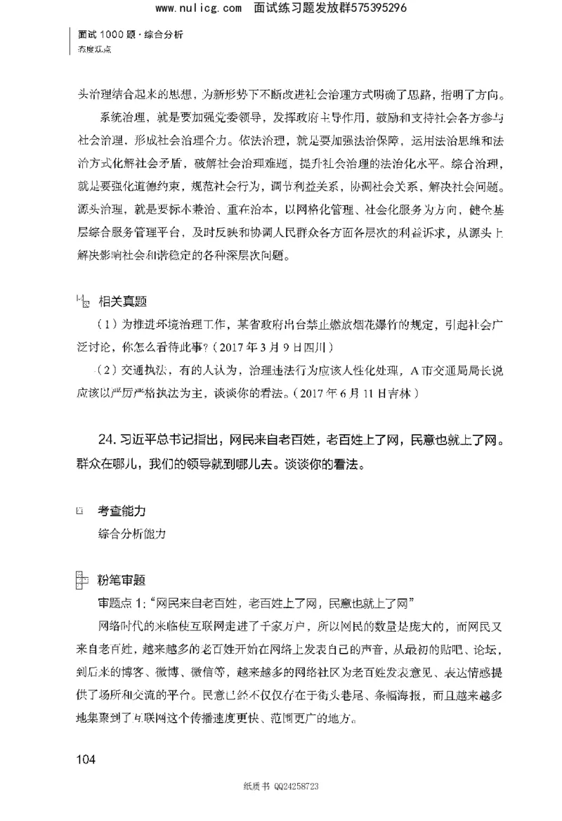 面试1000题（综合分析&middot;态度观点）_2025春招题库汇总_十大行测题库_2023年十大热门题库更新中_09、易考汇总_银行面试_半结构化_粉笔面试1000题