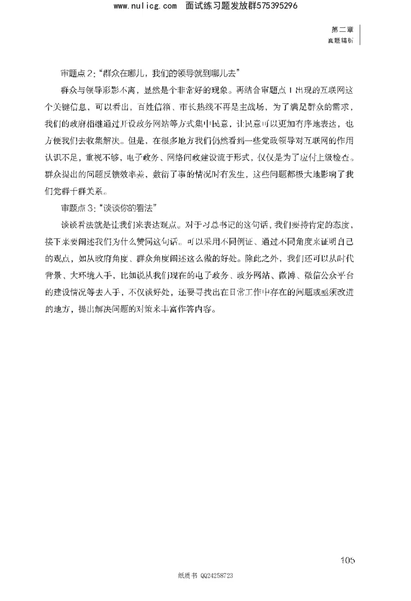 面试1000题（综合分析&middot;态度观点）_2025春招题库汇总_十大行测题库_2023年十大热门题库更新中_09、易考汇总_银行面试_半结构化_粉笔面试1000题
