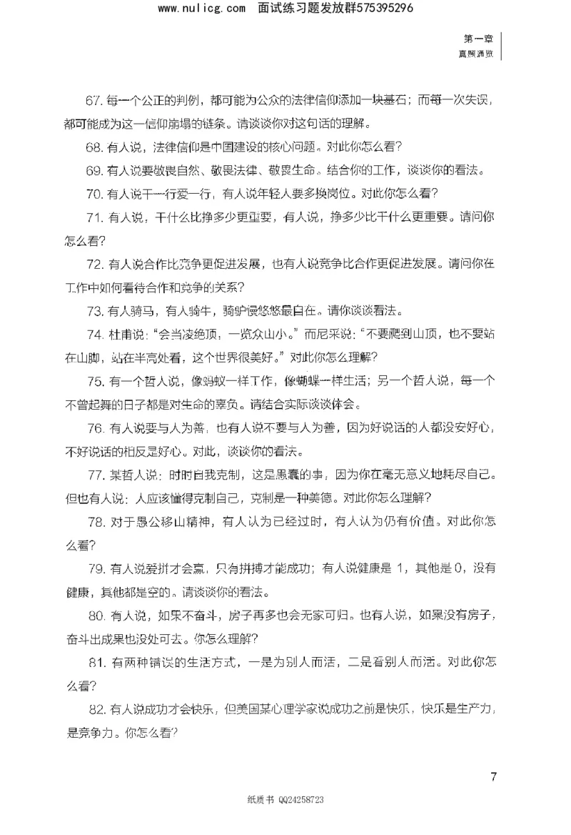 面试1000题（综合分析&middot;态度观点）_2025春招题库汇总_十大行测题库_2023年十大热门题库更新中_09、易考汇总_银行面试_半结构化_粉笔面试1000题