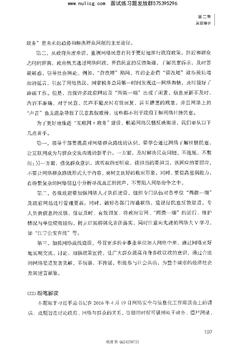 面试1000题（综合分析&middot;态度观点）_2025春招题库汇总_十大行测题库_2023年十大热门题库更新中_09、易考汇总_银行面试_半结构化_粉笔面试1000题