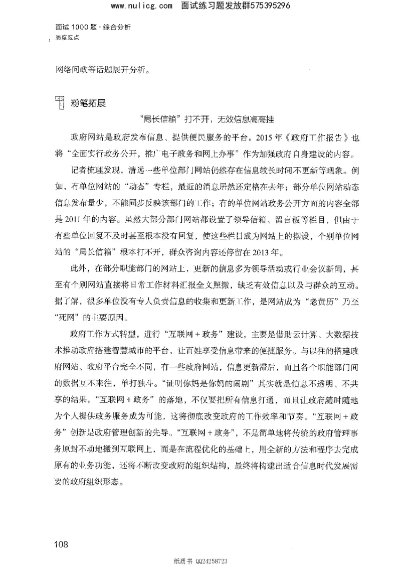 面试1000题（综合分析&middot;态度观点）_2025春招题库汇总_十大行测题库_2023年十大热门题库更新中_09、易考汇总_银行面试_半结构化_粉笔面试1000题