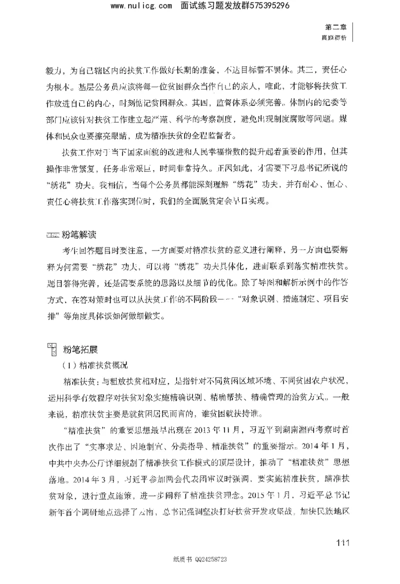 面试1000题（综合分析&middot;态度观点）_2025春招题库汇总_十大行测题库_2023年十大热门题库更新中_09、易考汇总_银行面试_半结构化_粉笔面试1000题