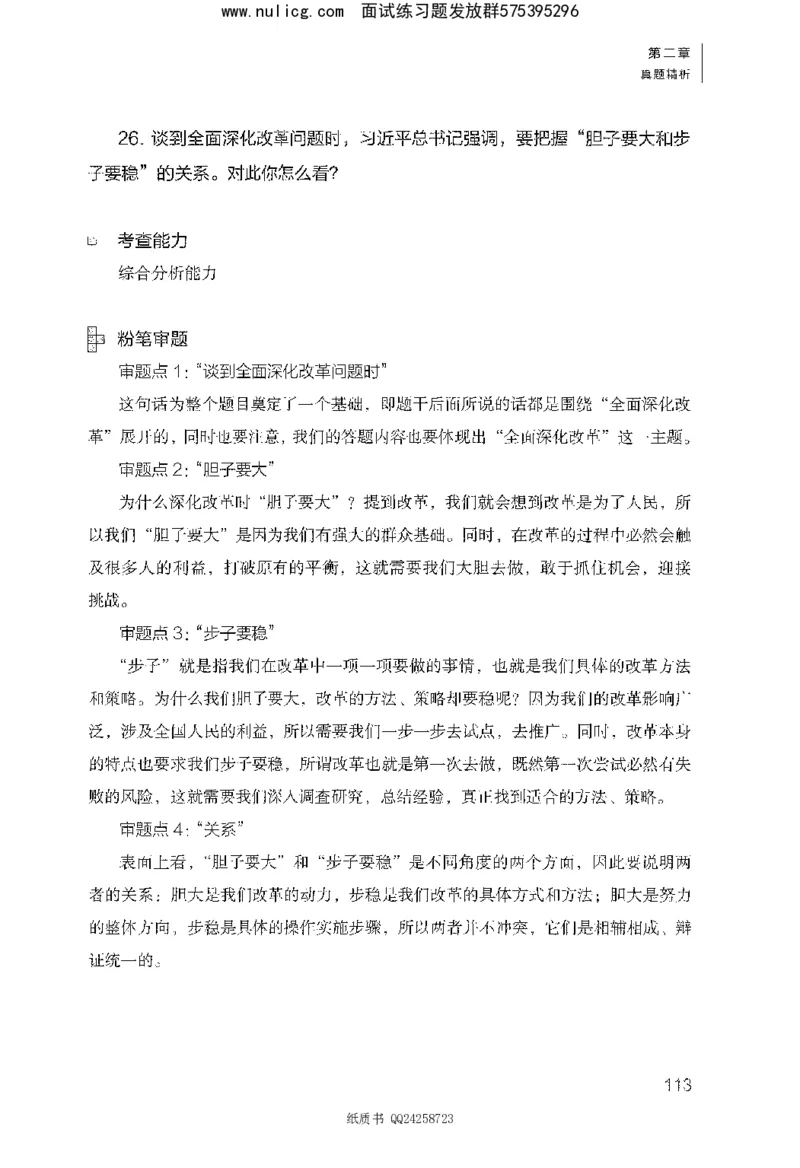 面试1000题（综合分析&middot;态度观点）_2025春招题库汇总_十大行测题库_2023年十大热门题库更新中_09、易考汇总_银行面试_半结构化_粉笔面试1000题