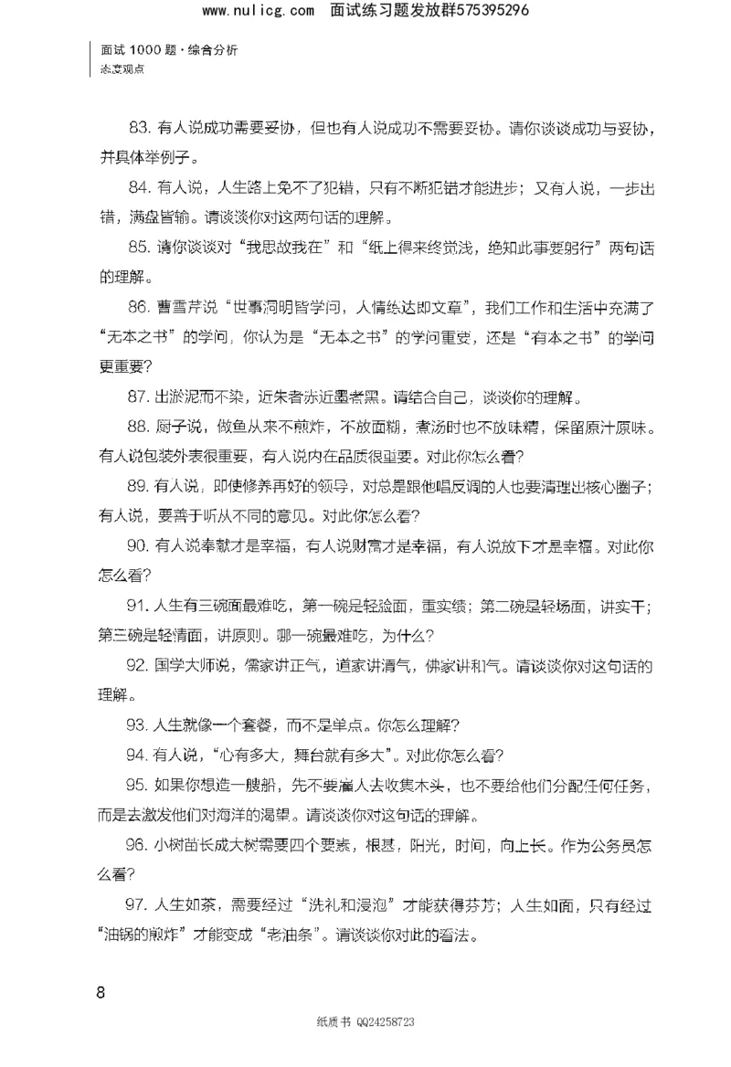 面试1000题（综合分析&middot;态度观点）_2025春招题库汇总_十大行测题库_2023年十大热门题库更新中_09、易考汇总_银行面试_半结构化_粉笔面试1000题