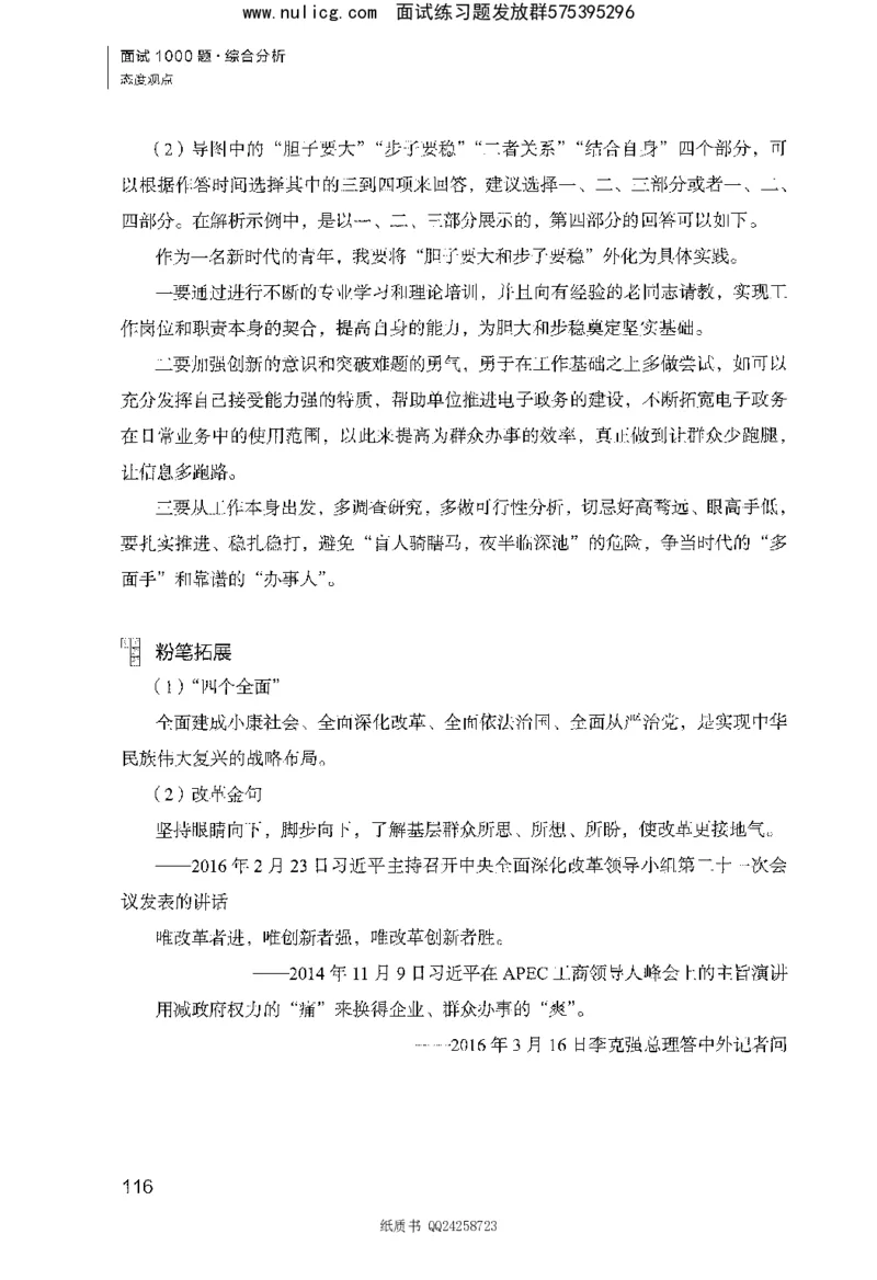 面试1000题（综合分析&middot;态度观点）_2025春招题库汇总_十大行测题库_2023年十大热门题库更新中_09、易考汇总_银行面试_半结构化_粉笔面试1000题