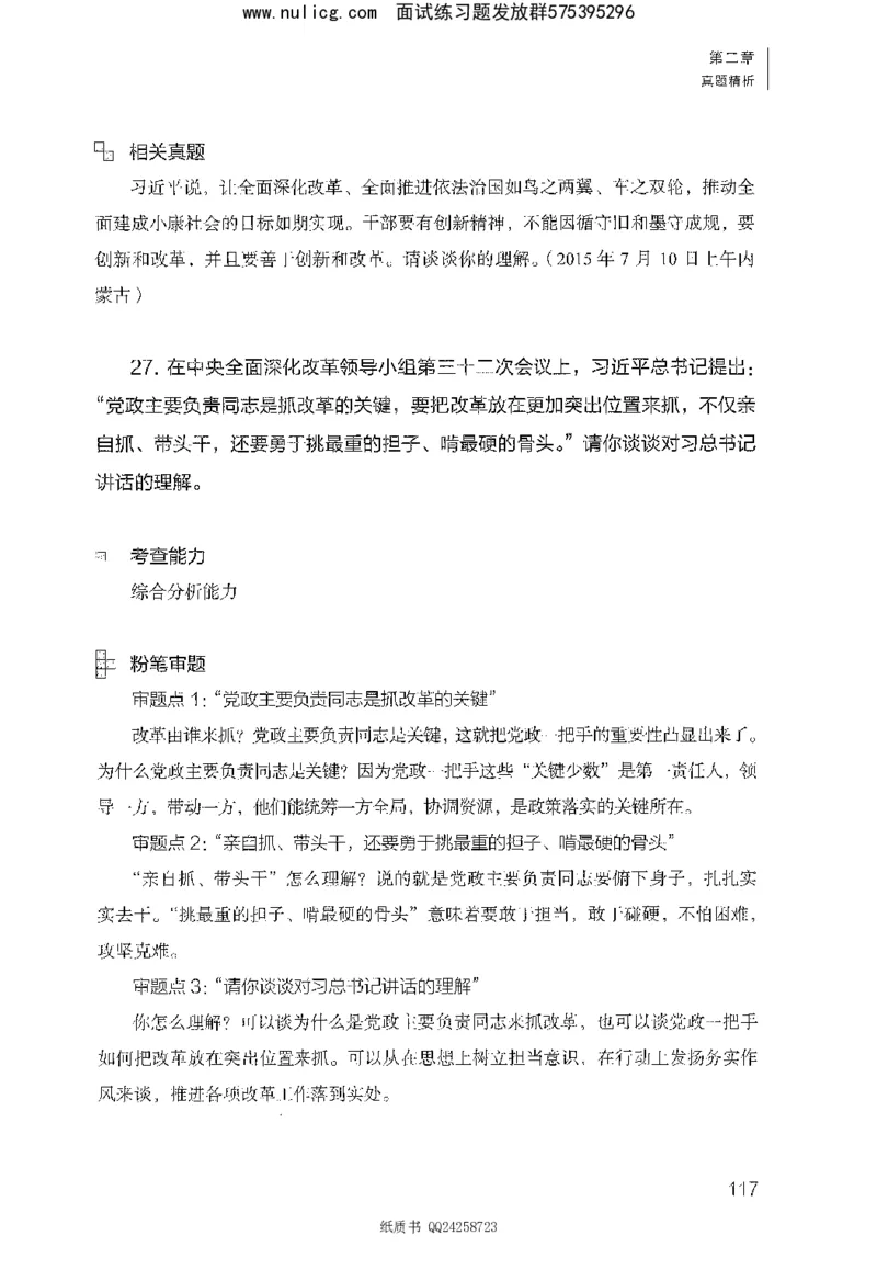 面试1000题（综合分析&middot;态度观点）_2025春招题库汇总_十大行测题库_2023年十大热门题库更新中_09、易考汇总_银行面试_半结构化_粉笔面试1000题