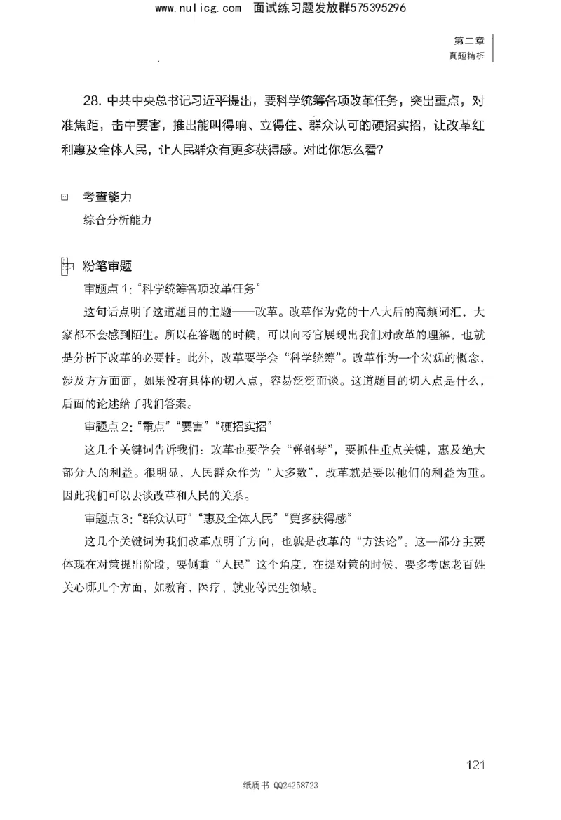 面试1000题（综合分析&middot;态度观点）_2025春招题库汇总_十大行测题库_2023年十大热门题库更新中_09、易考汇总_银行面试_半结构化_粉笔面试1000题