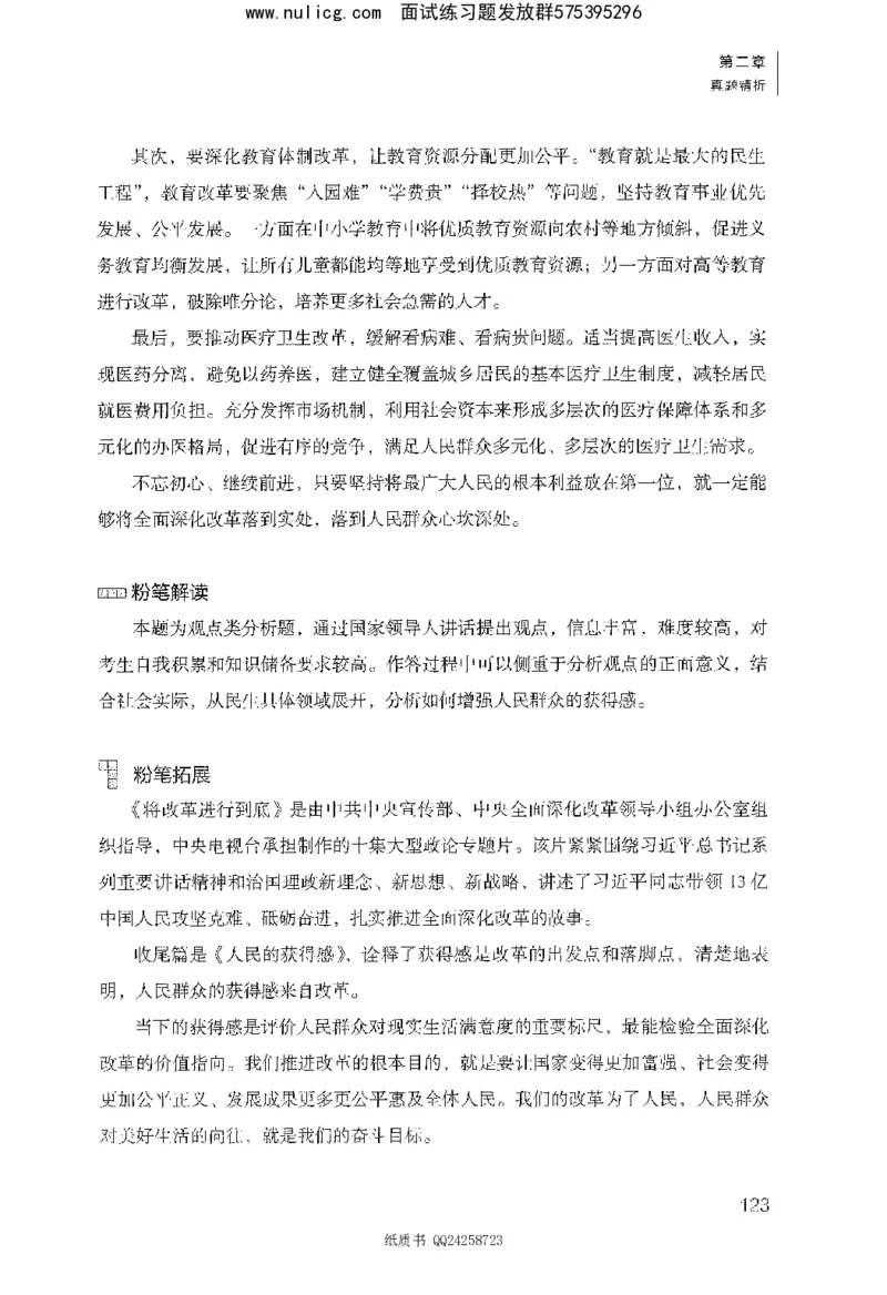 面试1000题（综合分析&middot;态度观点）_2025春招题库汇总_十大行测题库_2023年十大热门题库更新中_09、易考汇总_银行面试_半结构化_粉笔面试1000题