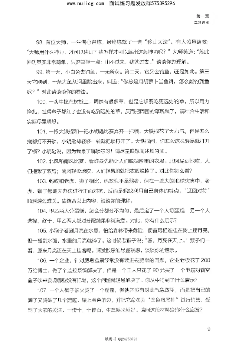 面试1000题（综合分析&middot;态度观点）_2025春招题库汇总_十大行测题库_2023年十大热门题库更新中_09、易考汇总_银行面试_半结构化_粉笔面试1000题