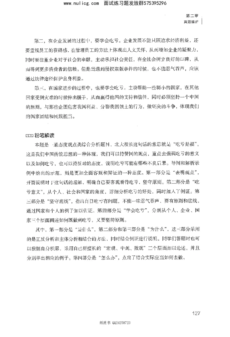 面试1000题（综合分析&middot;态度观点）_2025春招题库汇总_十大行测题库_2023年十大热门题库更新中_09、易考汇总_银行面试_半结构化_粉笔面试1000题