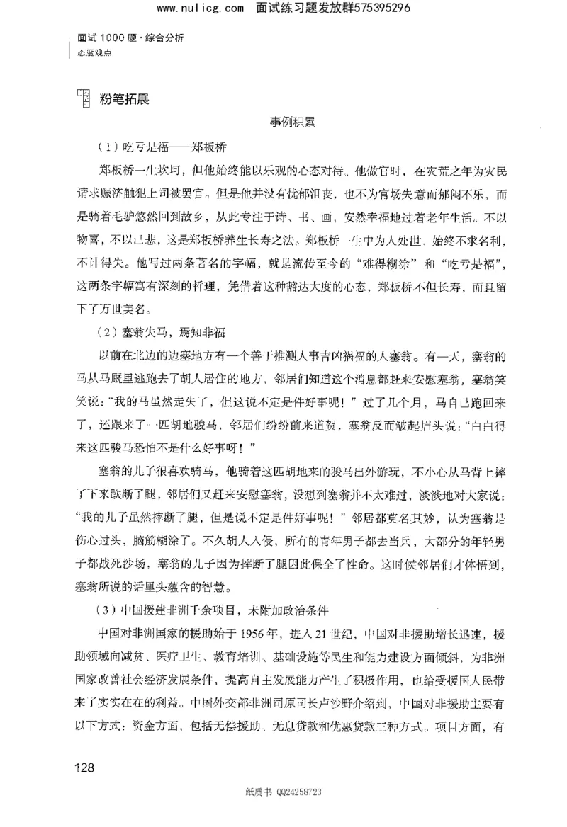 面试1000题（综合分析&middot;态度观点）_2025春招题库汇总_十大行测题库_2023年十大热门题库更新中_09、易考汇总_银行面试_半结构化_粉笔面试1000题