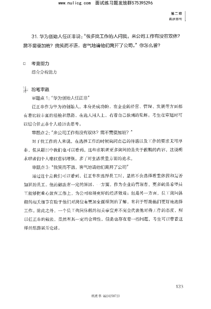 面试1000题（综合分析&middot;态度观点）_2025春招题库汇总_十大行测题库_2023年十大热门题库更新中_09、易考汇总_银行面试_半结构化_粉笔面试1000题