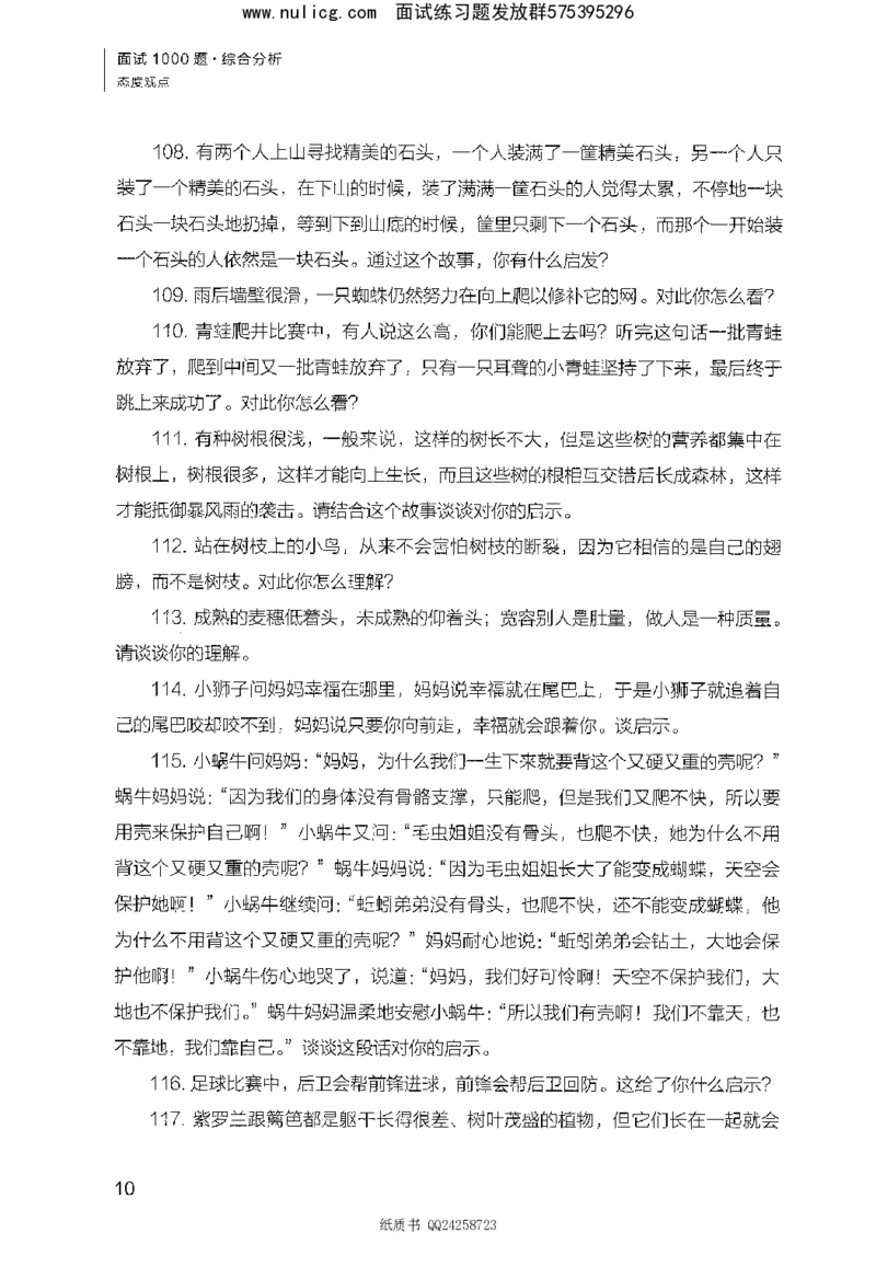 面试1000题（综合分析&middot;态度观点）_2025春招题库汇总_十大行测题库_2023年十大热门题库更新中_09、易考汇总_银行面试_半结构化_粉笔面试1000题