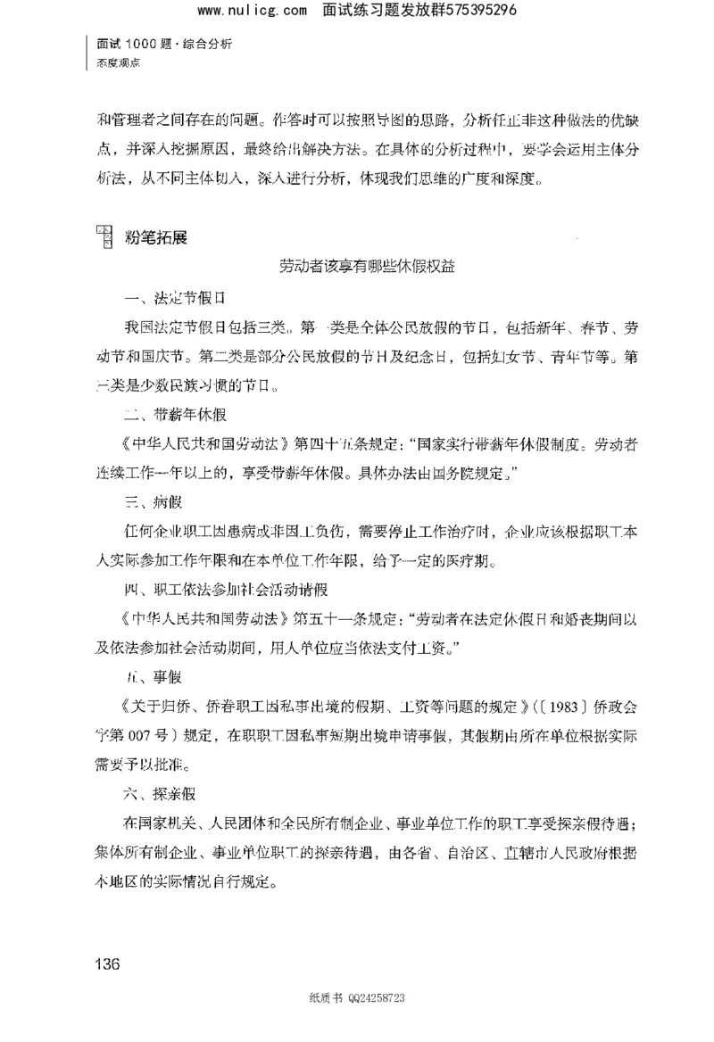 面试1000题（综合分析&middot;态度观点）_2025春招题库汇总_十大行测题库_2023年十大热门题库更新中_09、易考汇总_银行面试_半结构化_粉笔面试1000题