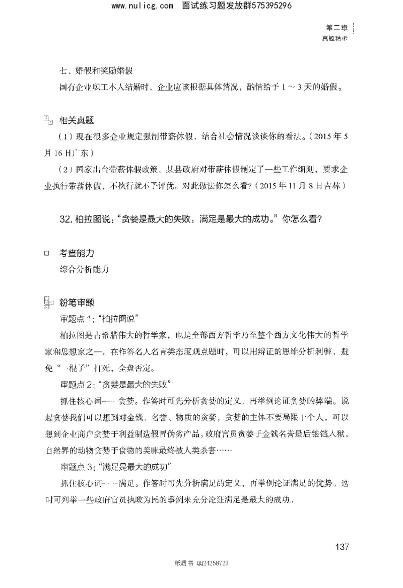 面试1000题（综合分析&middot;态度观点）_2025春招题库汇总_十大行测题库_2023年十大热门题库更新中_09、易考汇总_银行面试_半结构化_粉笔面试1000题