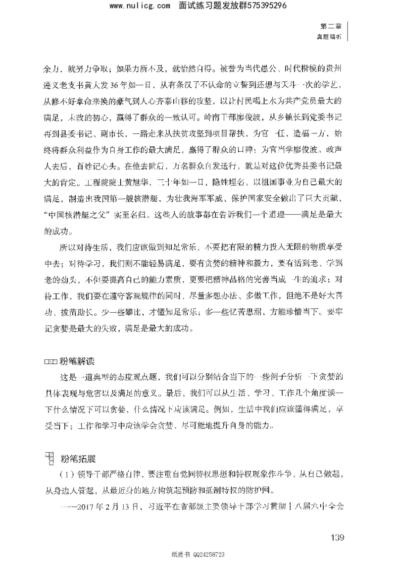 面试1000题（综合分析&middot;态度观点）_2025春招题库汇总_十大行测题库_2023年十大热门题库更新中_09、易考汇总_银行面试_半结构化_粉笔面试1000题