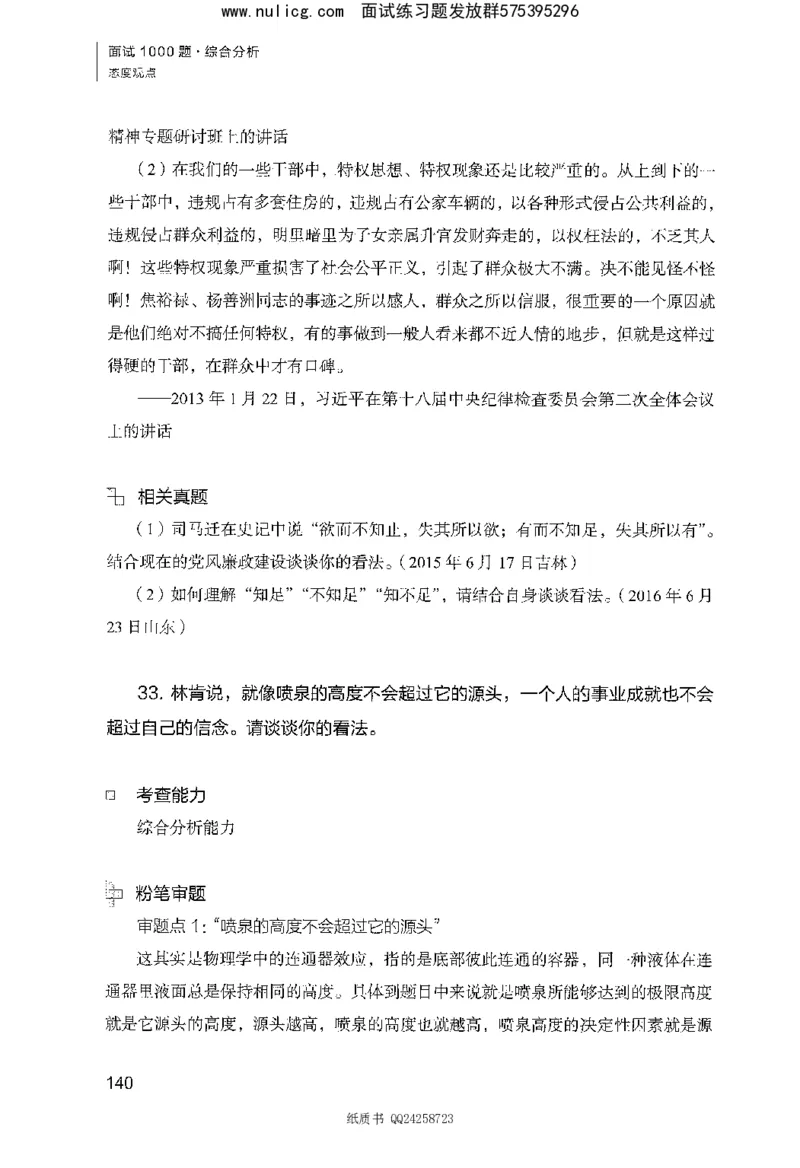 面试1000题（综合分析&middot;态度观点）_2025春招题库汇总_十大行测题库_2023年十大热门题库更新中_09、易考汇总_银行面试_半结构化_粉笔面试1000题