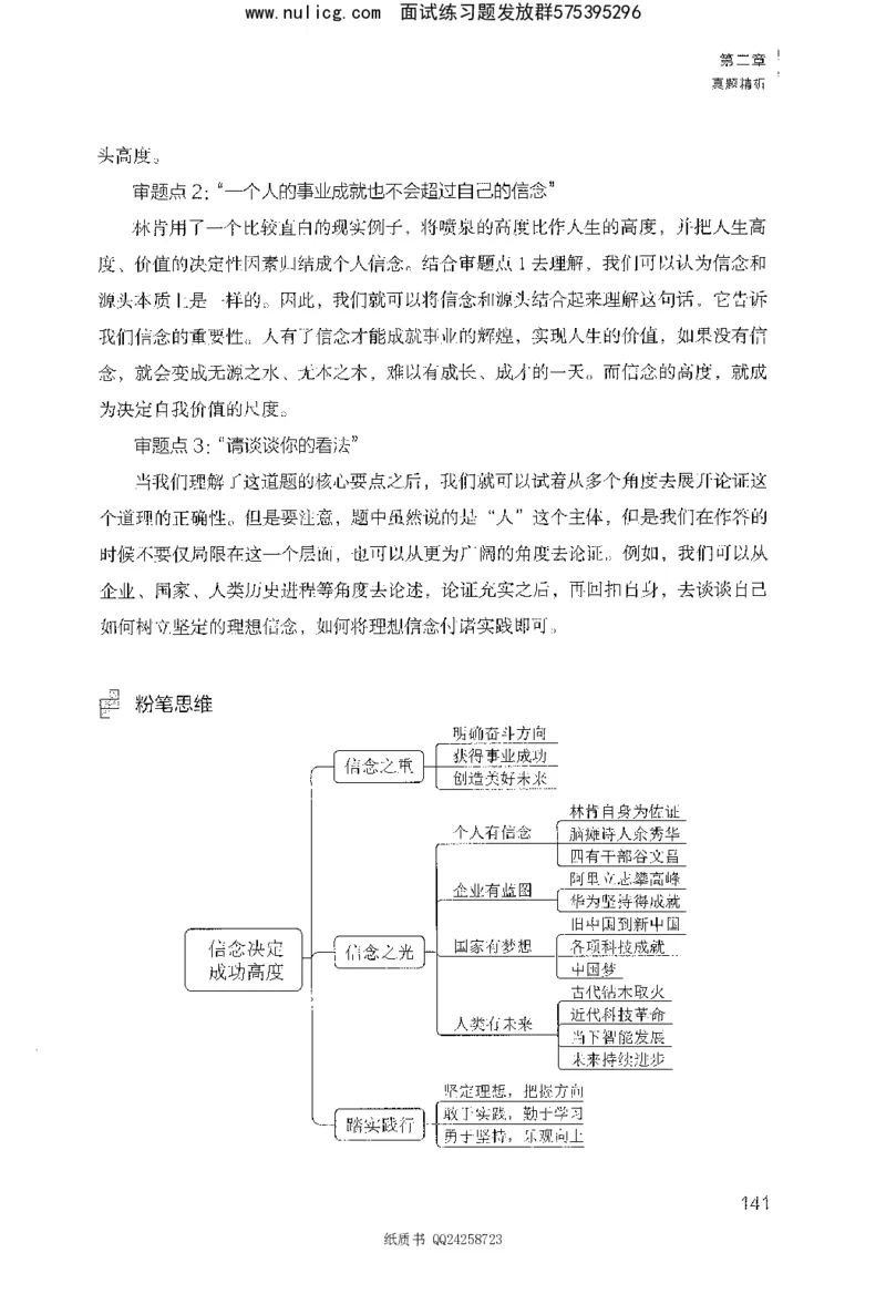 面试1000题（综合分析&middot;态度观点）_2025春招题库汇总_十大行测题库_2023年十大热门题库更新中_09、易考汇总_银行面试_半结构化_粉笔面试1000题