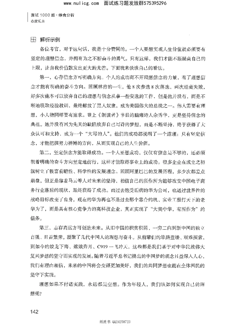 面试1000题（综合分析&middot;态度观点）_2025春招题库汇总_十大行测题库_2023年十大热门题库更新中_09、易考汇总_银行面试_半结构化_粉笔面试1000题