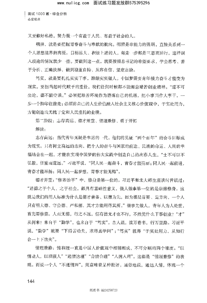 面试1000题（综合分析&middot;态度观点）_2025春招题库汇总_十大行测题库_2023年十大热门题库更新中_09、易考汇总_银行面试_半结构化_粉笔面试1000题