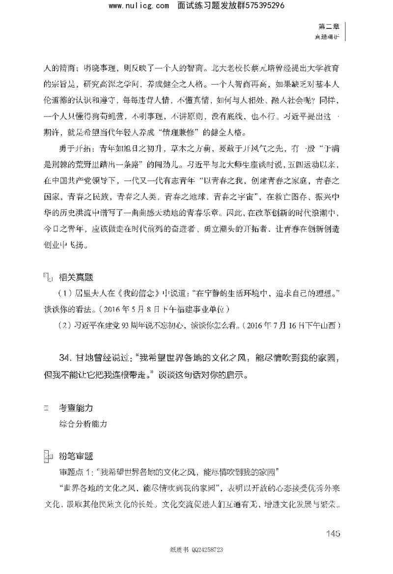 面试1000题（综合分析&middot;态度观点）_2025春招题库汇总_十大行测题库_2023年十大热门题库更新中_09、易考汇总_银行面试_半结构化_粉笔面试1000题