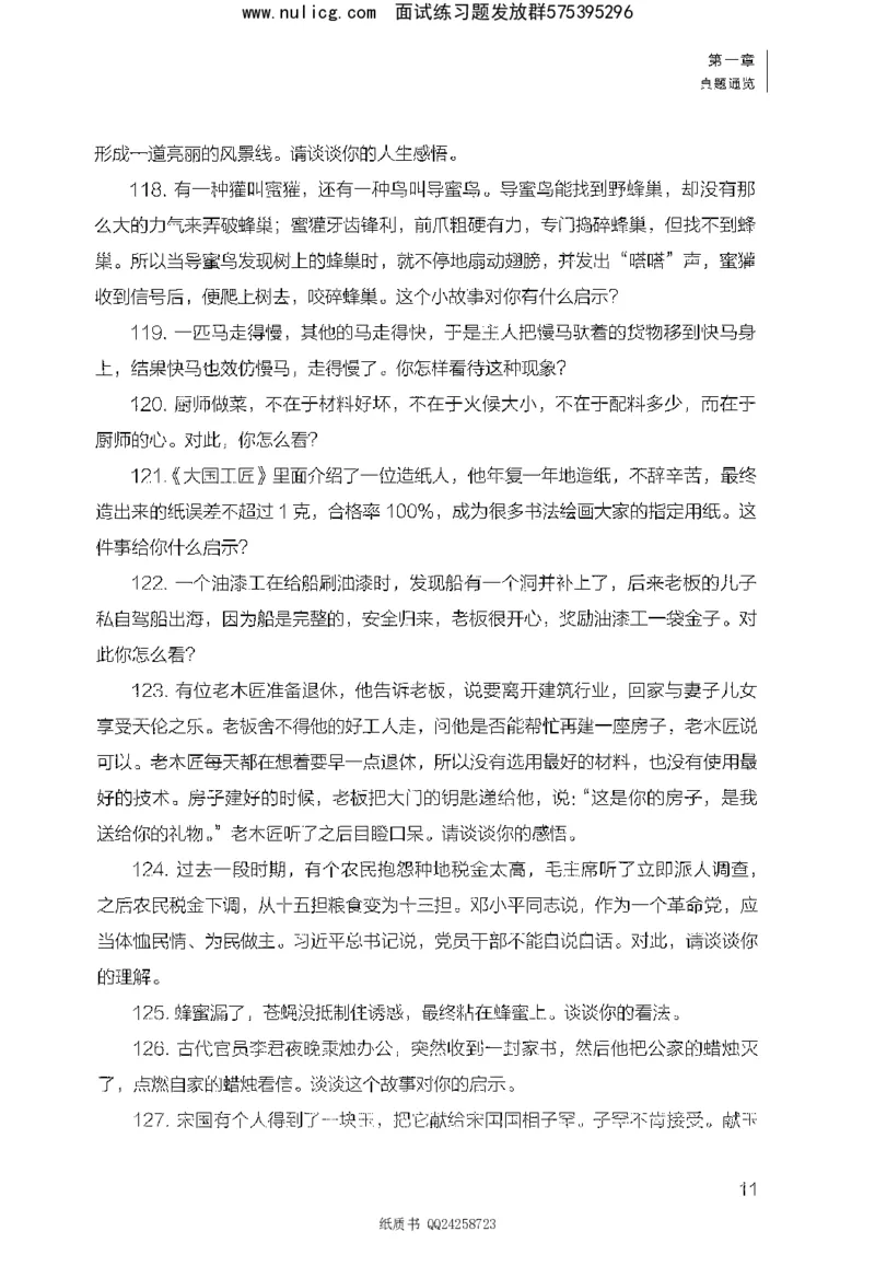 面试1000题（综合分析&middot;态度观点）_2025春招题库汇总_十大行测题库_2023年十大热门题库更新中_09、易考汇总_银行面试_半结构化_粉笔面试1000题