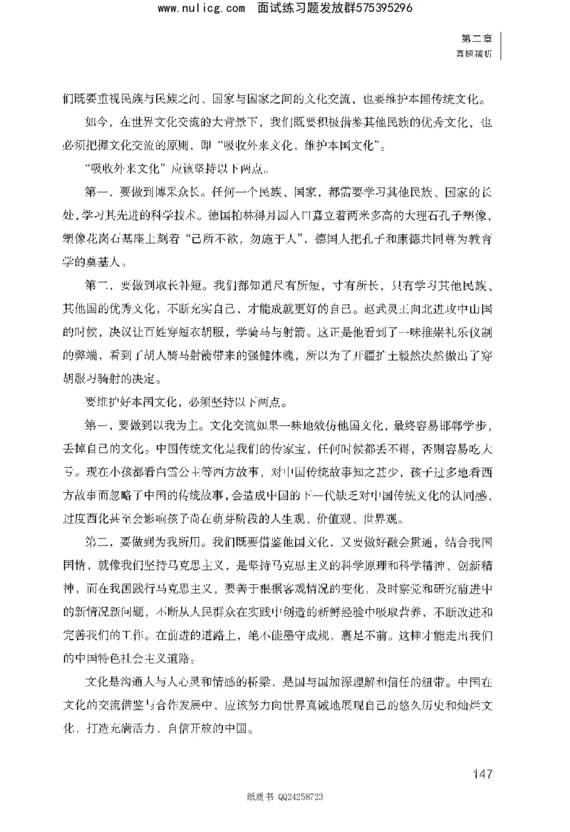 面试1000题（综合分析&middot;态度观点）_2025春招题库汇总_十大行测题库_2023年十大热门题库更新中_09、易考汇总_银行面试_半结构化_粉笔面试1000题