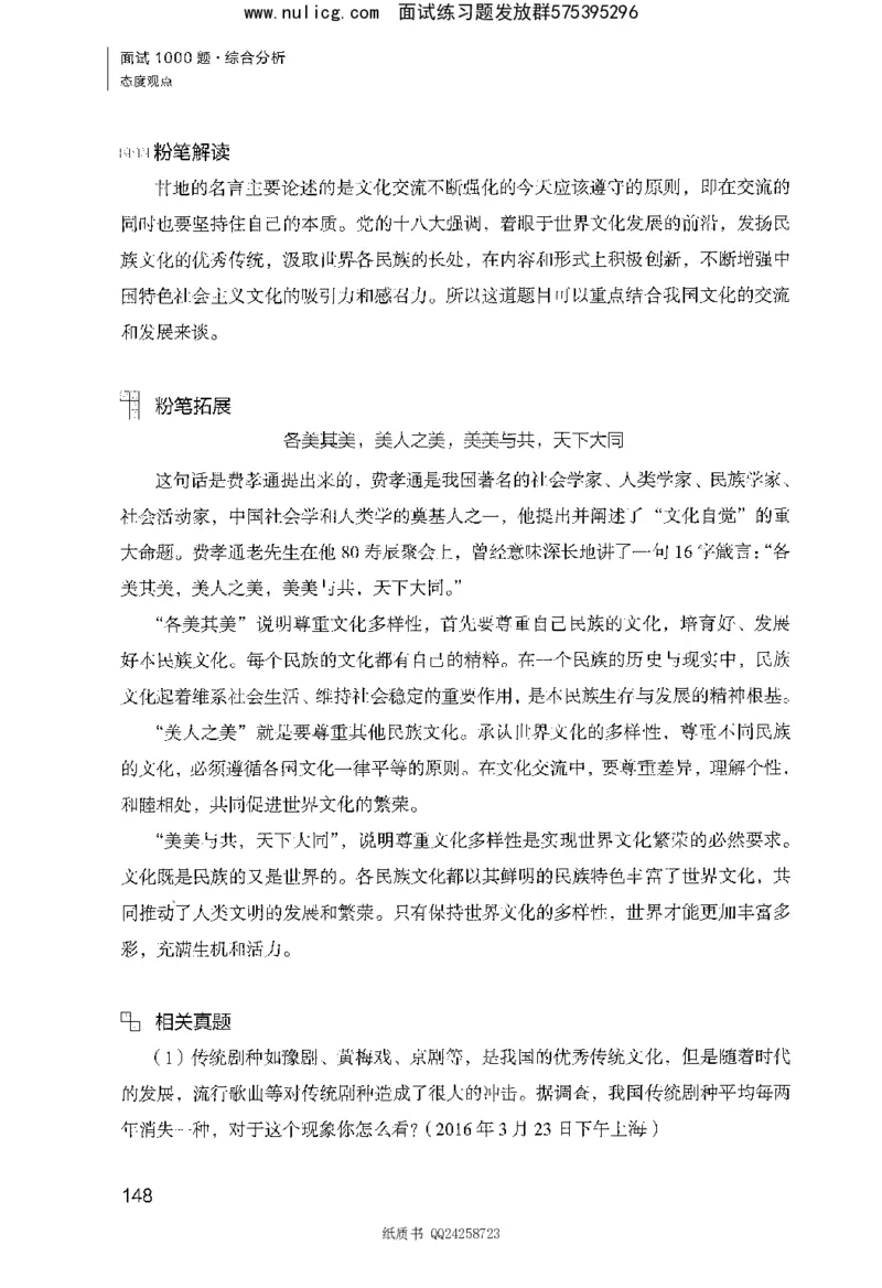 面试1000题（综合分析&middot;态度观点）_2025春招题库汇总_十大行测题库_2023年十大热门题库更新中_09、易考汇总_银行面试_半结构化_粉笔面试1000题