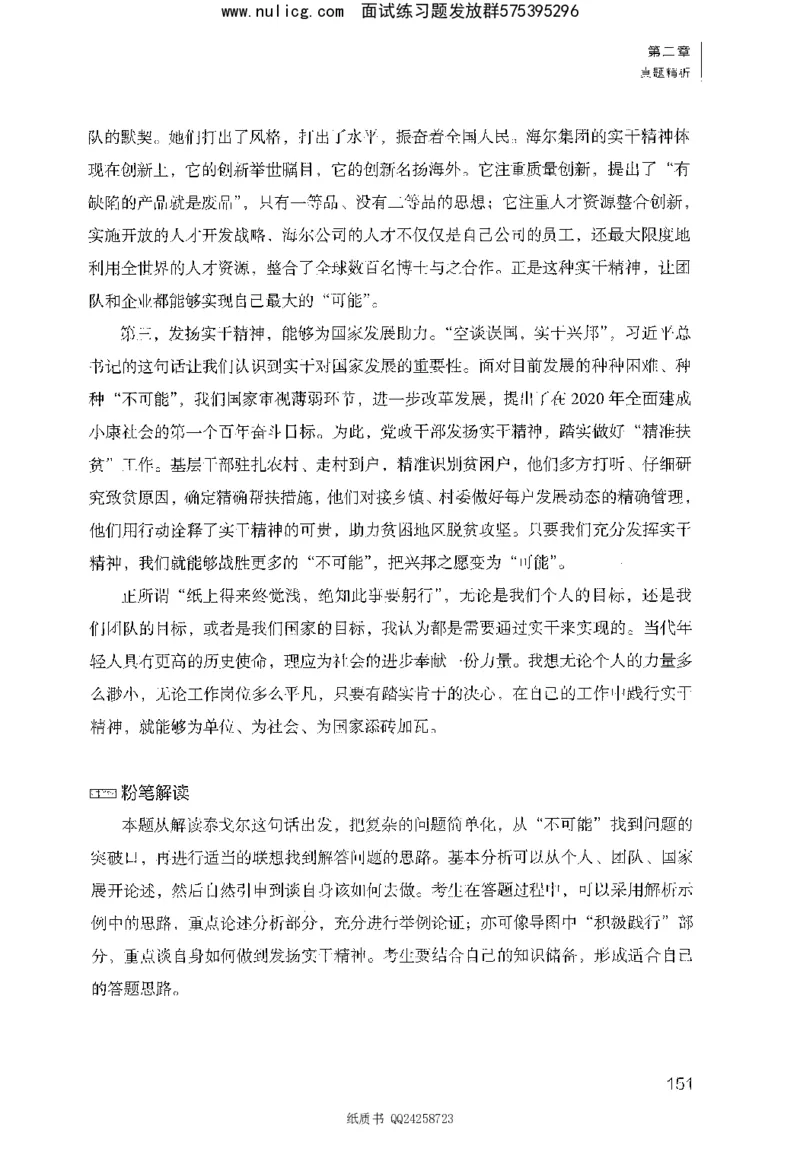 面试1000题（综合分析&middot;态度观点）_2025春招题库汇总_十大行测题库_2023年十大热门题库更新中_09、易考汇总_银行面试_半结构化_粉笔面试1000题