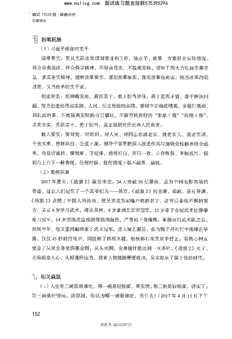 面试1000题（综合分析&middot;态度观点）_2025春招题库汇总_十大行测题库_2023年十大热门题库更新中_09、易考汇总_银行面试_半结构化_粉笔面试1000题