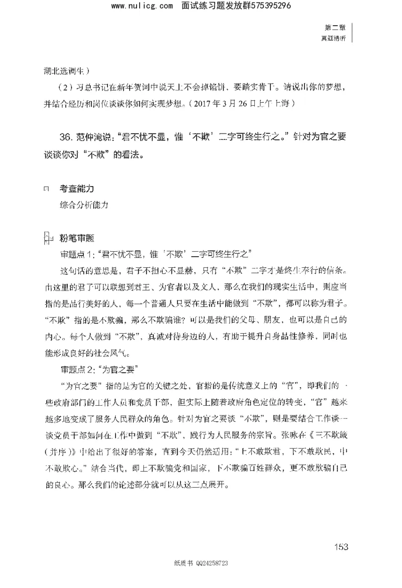 面试1000题（综合分析&middot;态度观点）_2025春招题库汇总_十大行测题库_2023年十大热门题库更新中_09、易考汇总_银行面试_半结构化_粉笔面试1000题