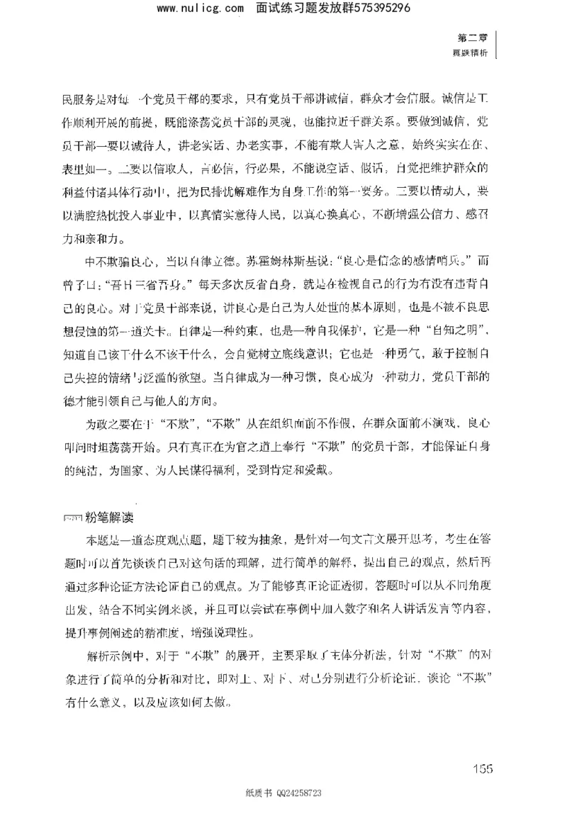 面试1000题（综合分析&middot;态度观点）_2025春招题库汇总_十大行测题库_2023年十大热门题库更新中_09、易考汇总_银行面试_半结构化_粉笔面试1000题