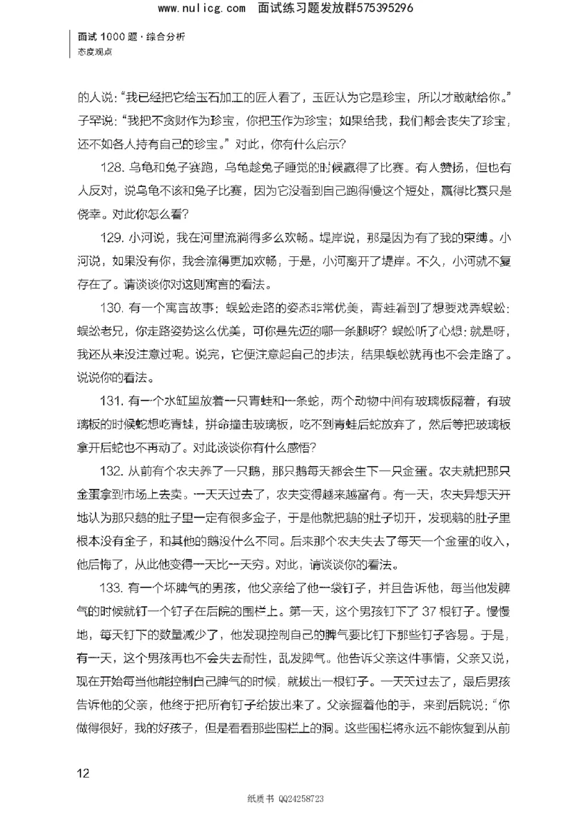 面试1000题（综合分析&middot;态度观点）_2025春招题库汇总_十大行测题库_2023年十大热门题库更新中_09、易考汇总_银行面试_半结构化_粉笔面试1000题