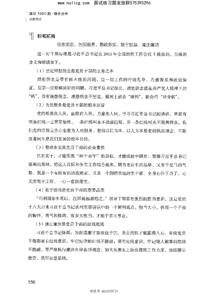 面试1000题（综合分析&middot;态度观点）_2025春招题库汇总_十大行测题库_2023年十大热门题库更新中_09、易考汇总_银行面试_半结构化_粉笔面试1000题