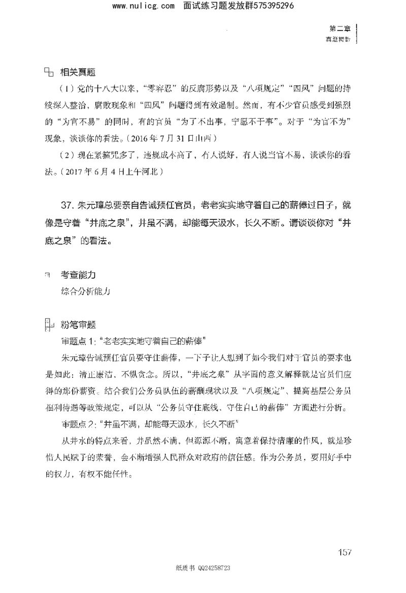 面试1000题（综合分析&middot;态度观点）_2025春招题库汇总_十大行测题库_2023年十大热门题库更新中_09、易考汇总_银行面试_半结构化_粉笔面试1000题