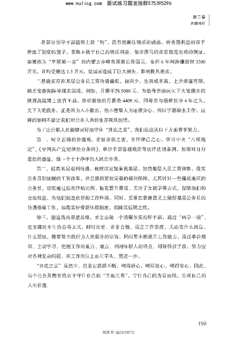 面试1000题（综合分析&middot;态度观点）_2025春招题库汇总_十大行测题库_2023年十大热门题库更新中_09、易考汇总_银行面试_半结构化_粉笔面试1000题