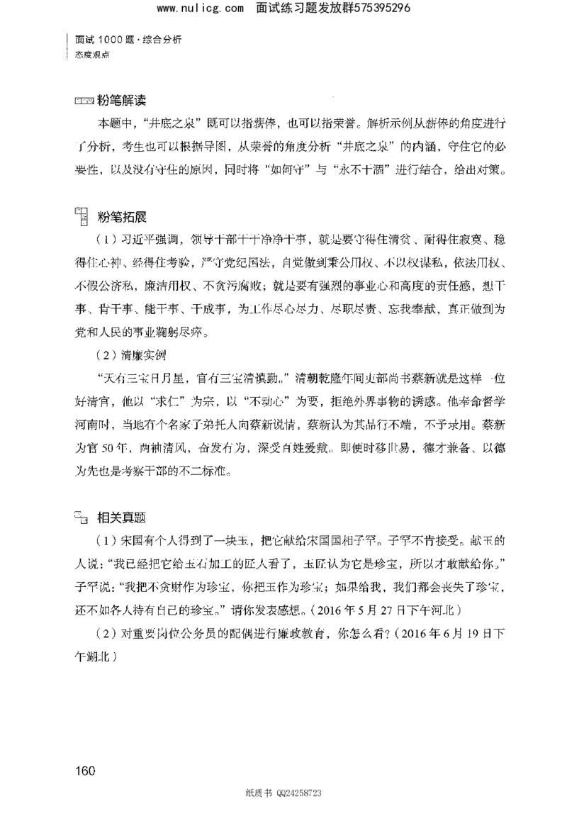 面试1000题（综合分析&middot;态度观点）_2025春招题库汇总_十大行测题库_2023年十大热门题库更新中_09、易考汇总_银行面试_半结构化_粉笔面试1000题