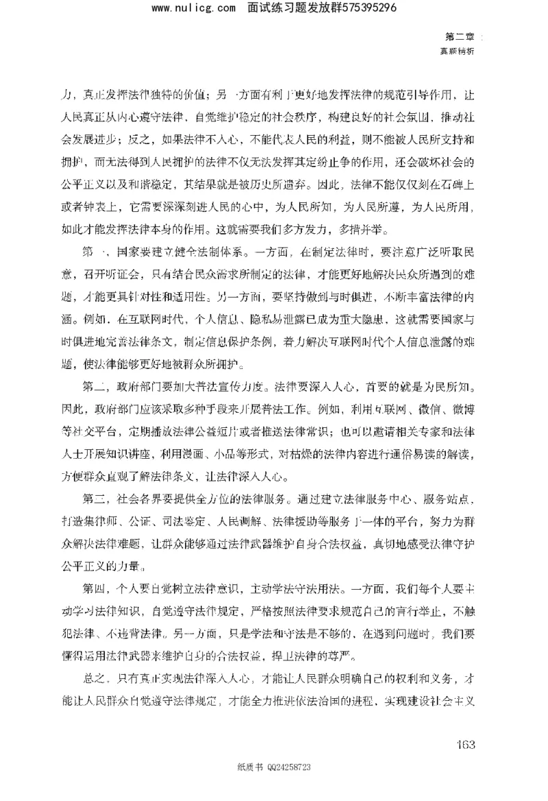 面试1000题（综合分析&middot;态度观点）_2025春招题库汇总_十大行测题库_2023年十大热门题库更新中_09、易考汇总_银行面试_半结构化_粉笔面试1000题