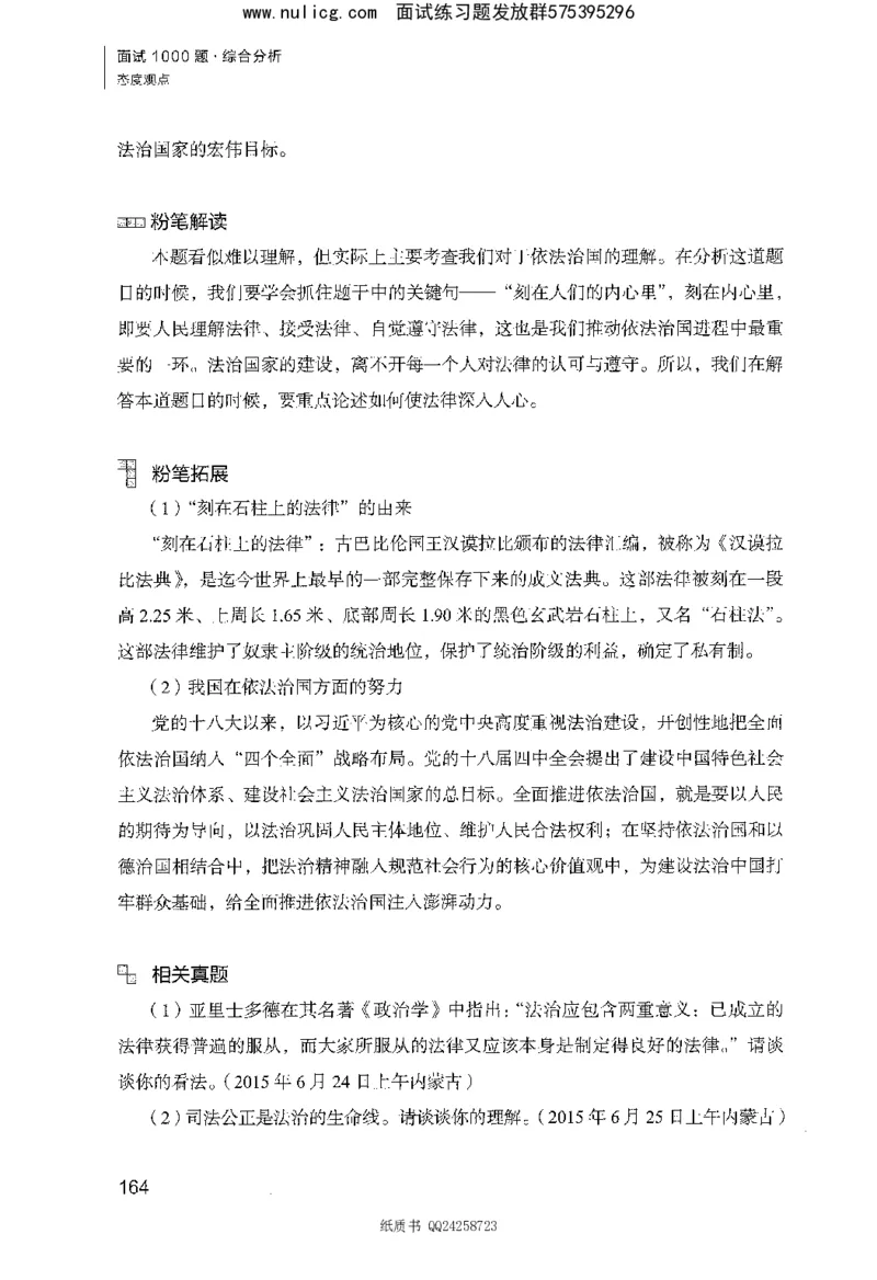 面试1000题（综合分析&middot;态度观点）_2025春招题库汇总_十大行测题库_2023年十大热门题库更新中_09、易考汇总_银行面试_半结构化_粉笔面试1000题