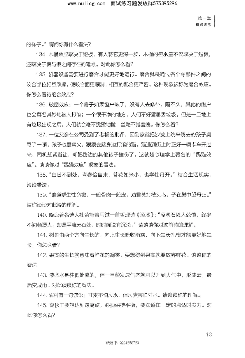 面试1000题（综合分析&middot;态度观点）_2025春招题库汇总_十大行测题库_2023年十大热门题库更新中_09、易考汇总_银行面试_半结构化_粉笔面试1000题