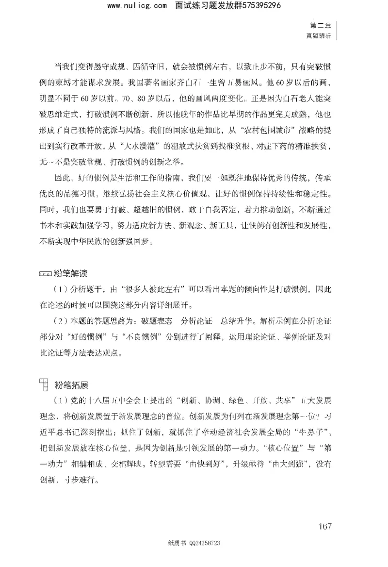 面试1000题（综合分析&middot;态度观点）_2025春招题库汇总_十大行测题库_2023年十大热门题库更新中_09、易考汇总_银行面试_半结构化_粉笔面试1000题