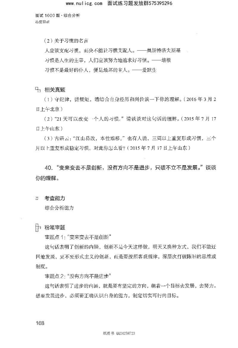 面试1000题（综合分析&middot;态度观点）_2025春招题库汇总_十大行测题库_2023年十大热门题库更新中_09、易考汇总_银行面试_半结构化_粉笔面试1000题