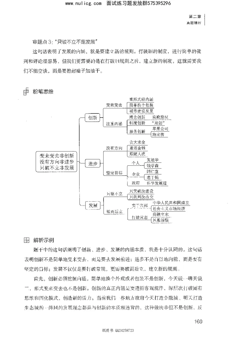 面试1000题（综合分析&middot;态度观点）_2025春招题库汇总_十大行测题库_2023年十大热门题库更新中_09、易考汇总_银行面试_半结构化_粉笔面试1000题