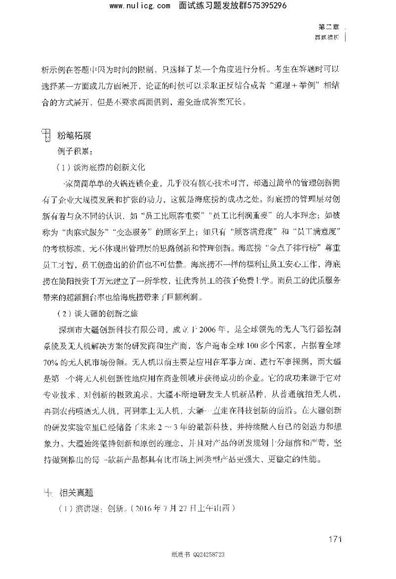 面试1000题（综合分析&middot;态度观点）_2025春招题库汇总_十大行测题库_2023年十大热门题库更新中_09、易考汇总_银行面试_半结构化_粉笔面试1000题